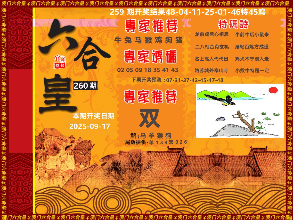 六合皇系列 第260期