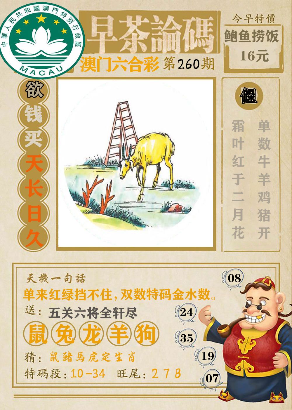 早茶论码 第260期
