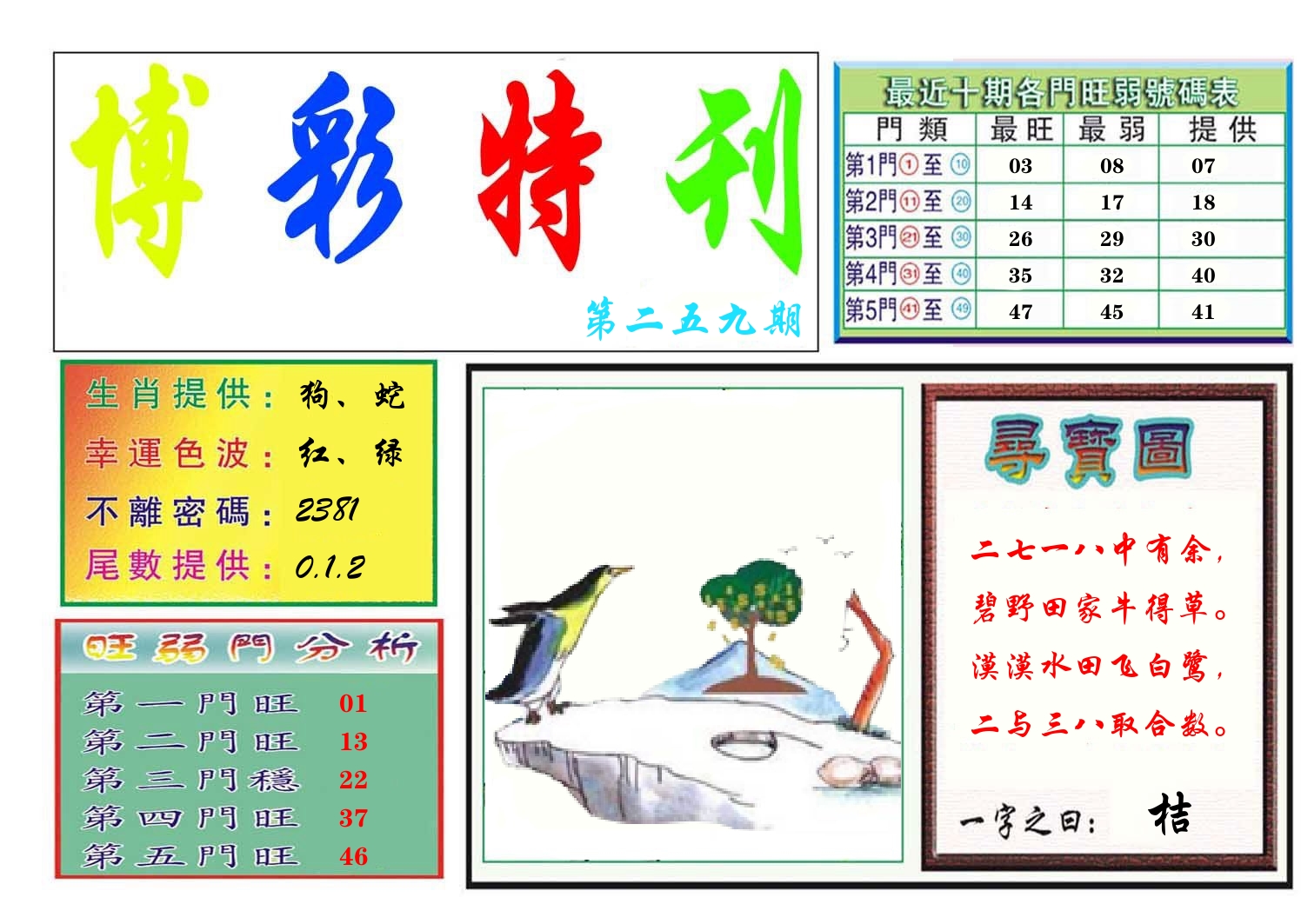 博彩特刊 第260期