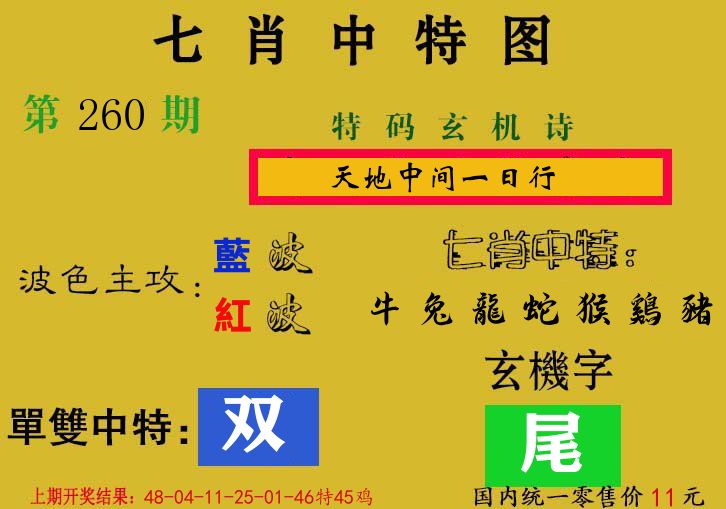 七肖中特图 第260期
