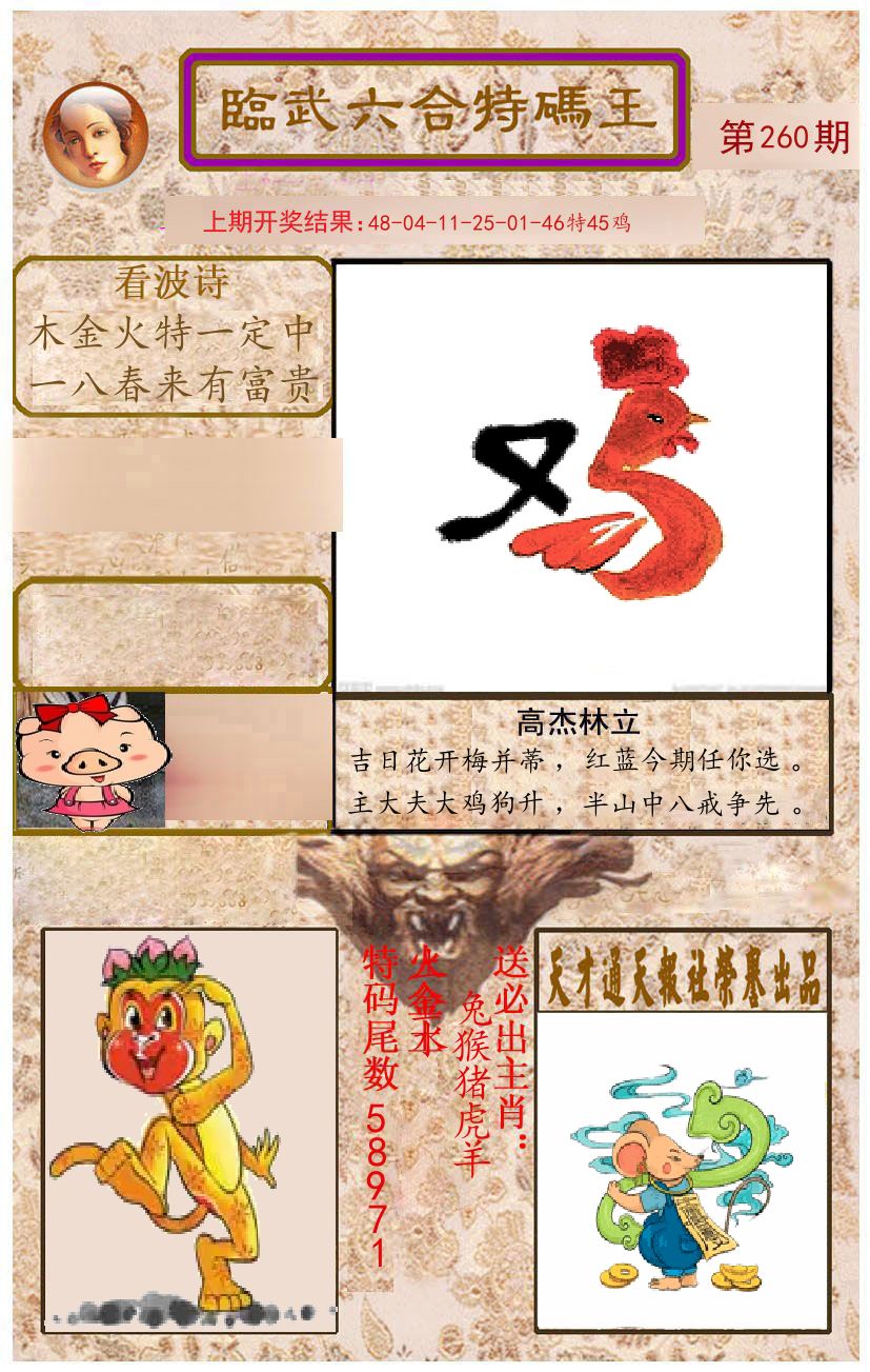 臨武六合特码王 第260期