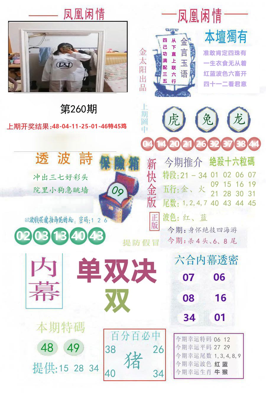 凤凰闲情 第260期