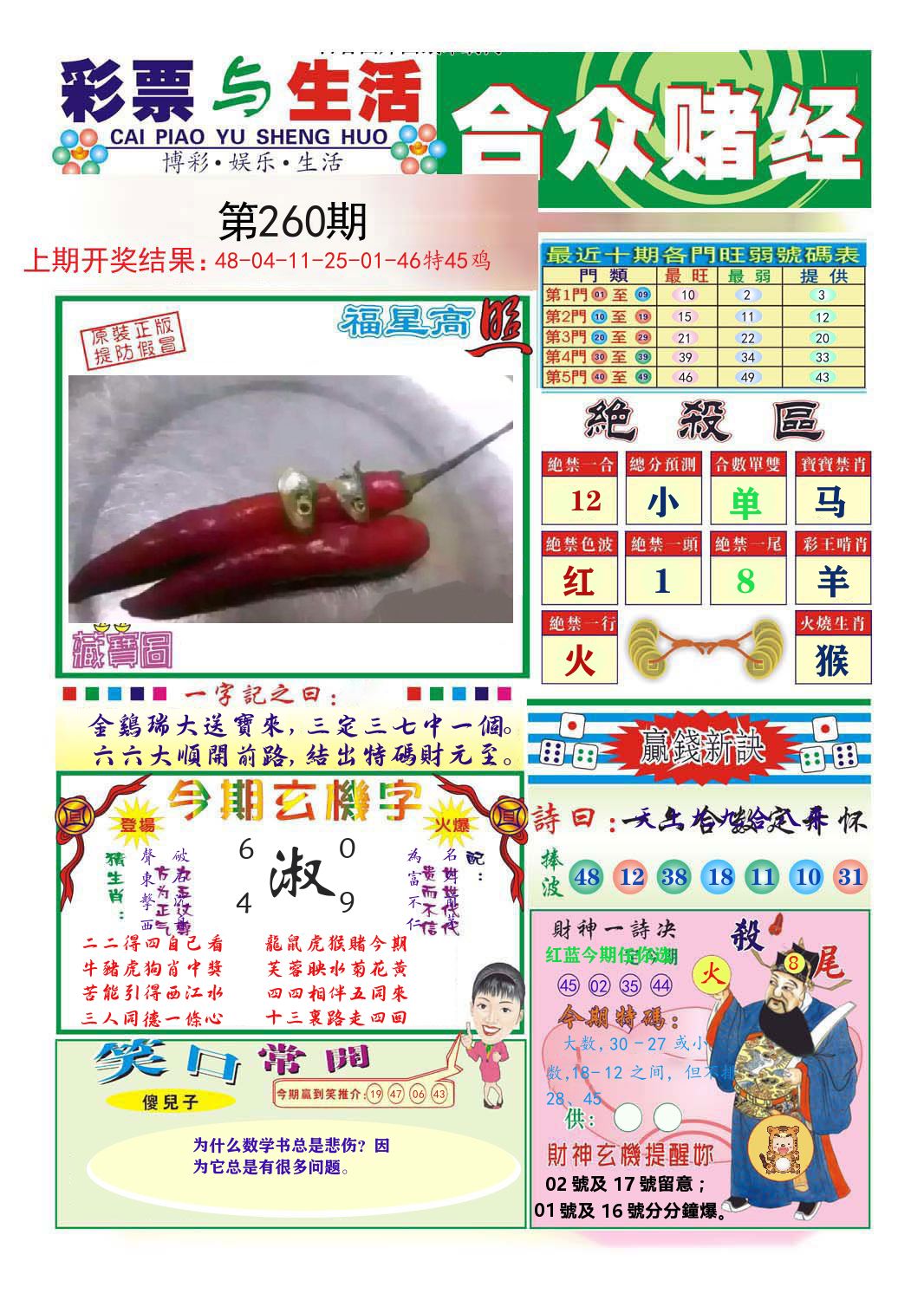 合众赌经 第260期