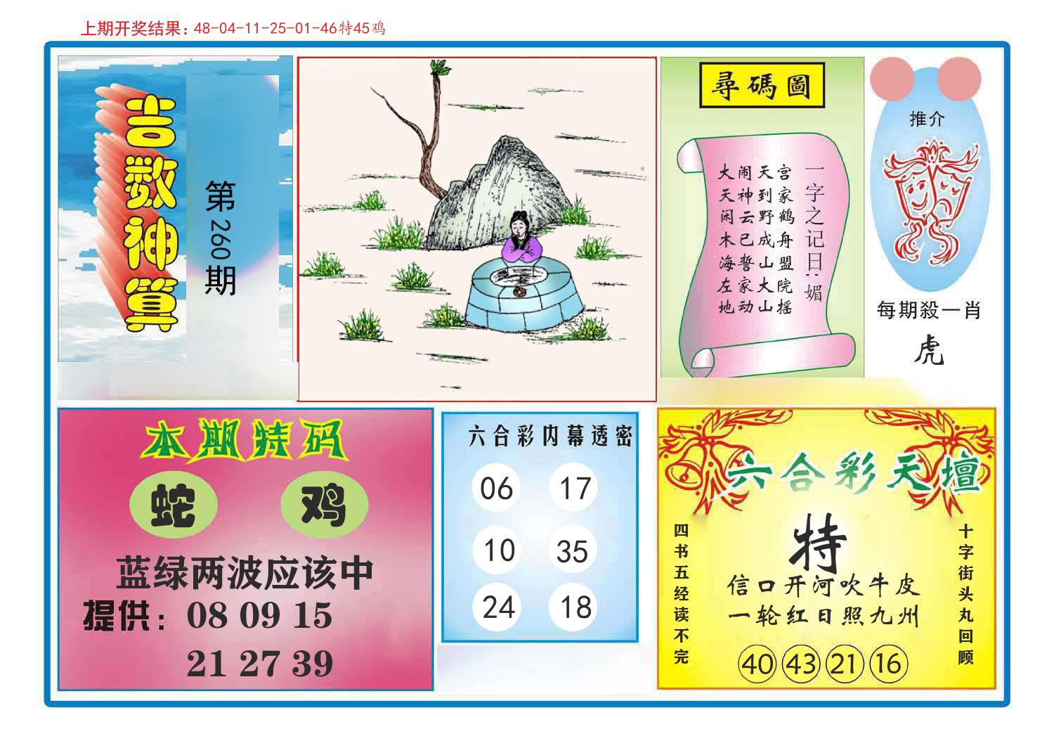 吉数神算 第260期