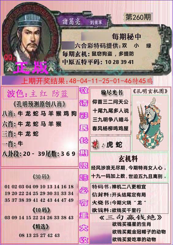 诸葛亮正版 第260期