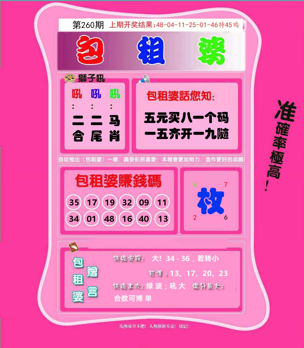 包租婆 第260期