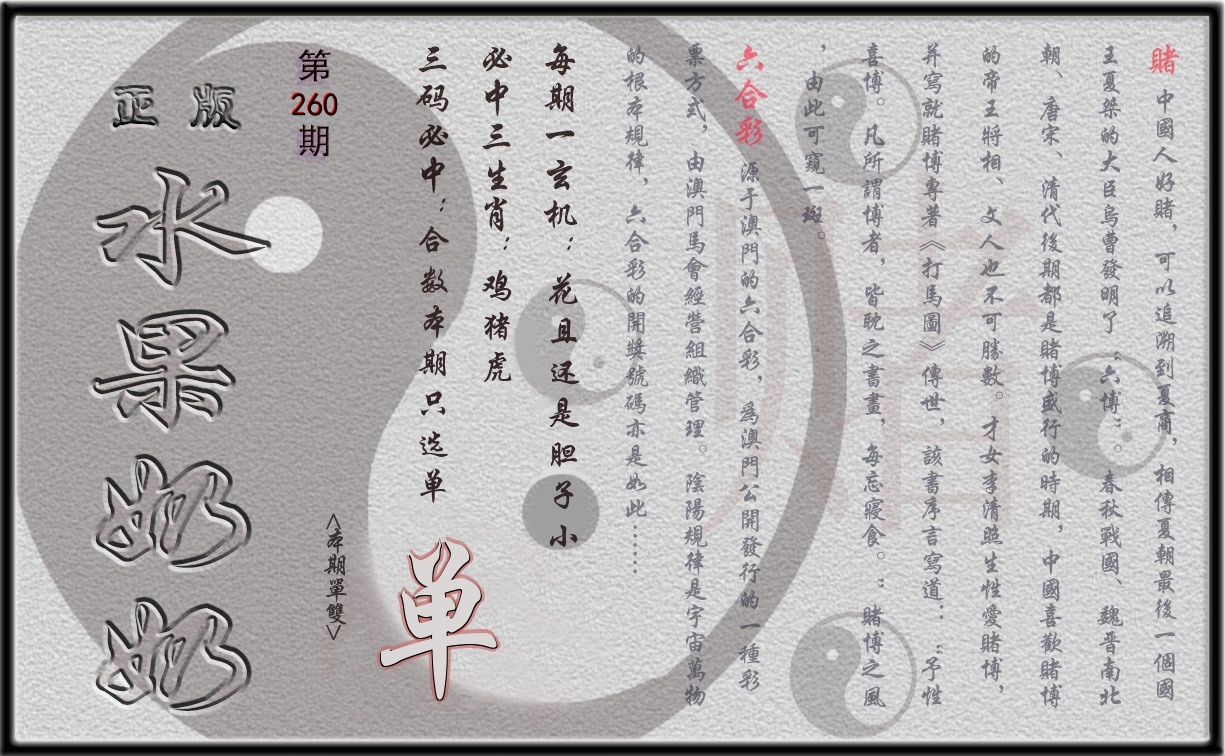水果奶奶正版 第260期
