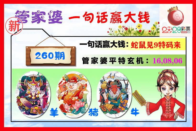 管家婆 第260期