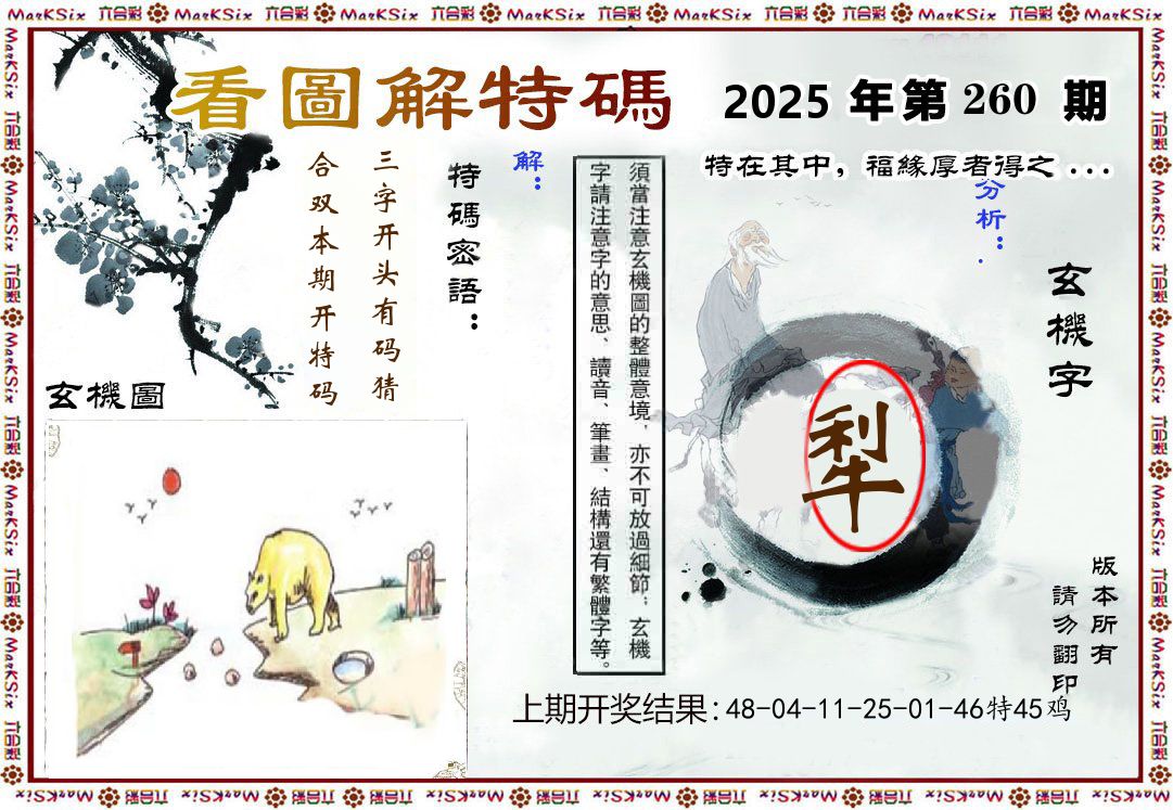 看图解特码 第260期