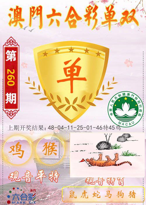 快乐六合彩单双 第260期
