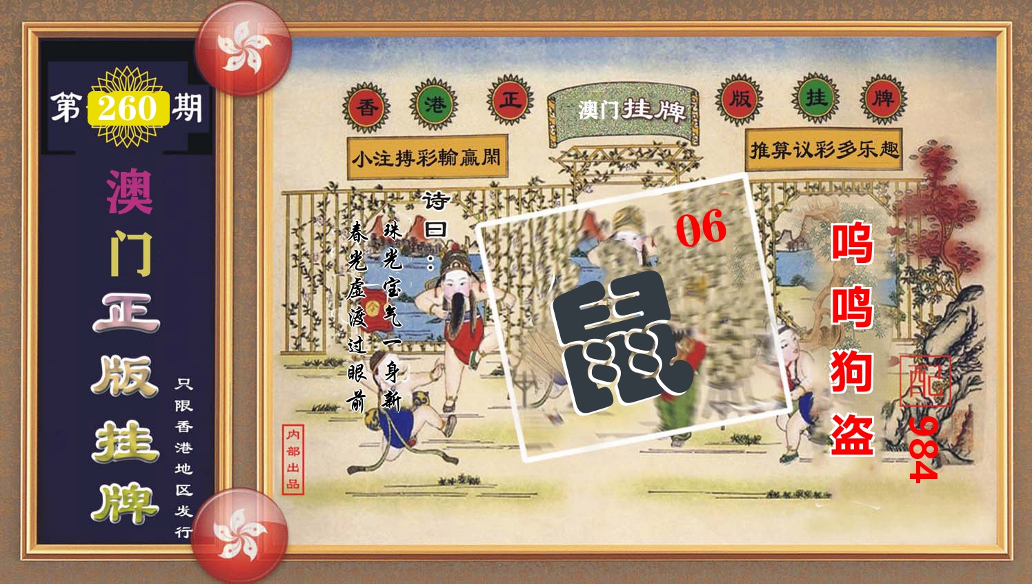 澳门正版挂牌 第260期