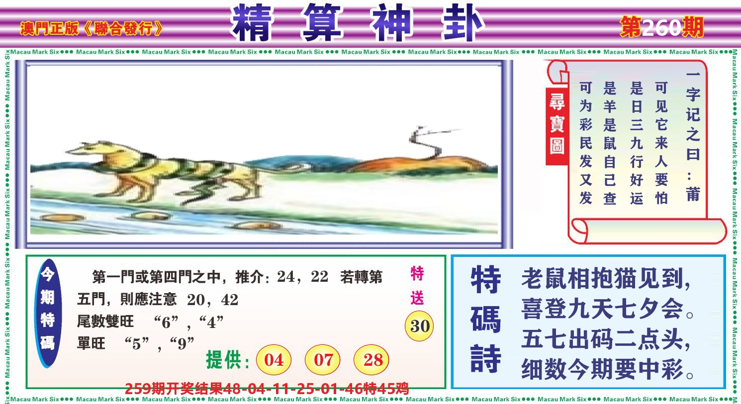粤彩联盟F 第260期