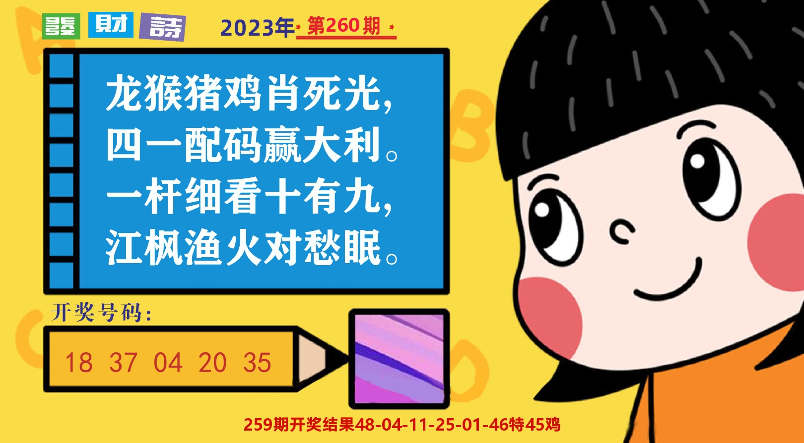 六合头条B 第260期