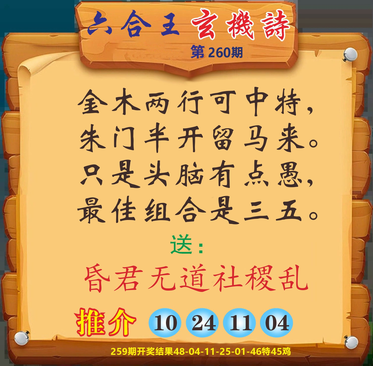 澳门赢天下D 第260期