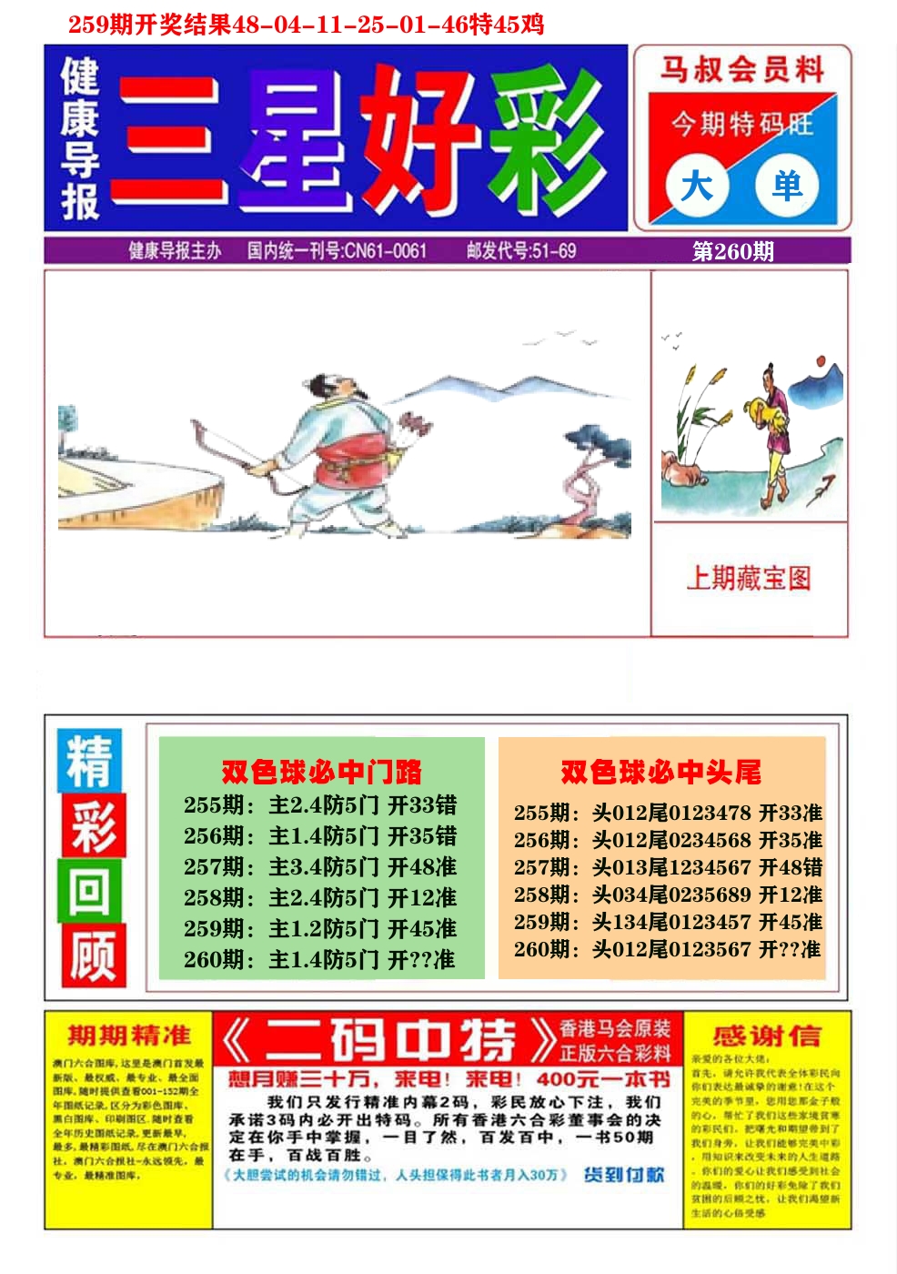 澳门三星好彩A 第260期