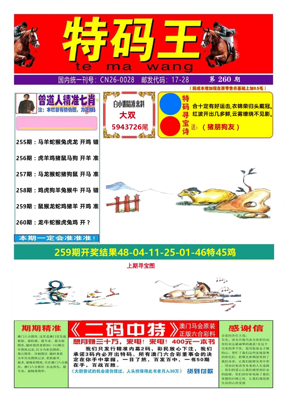 澳门特码王A 第260期