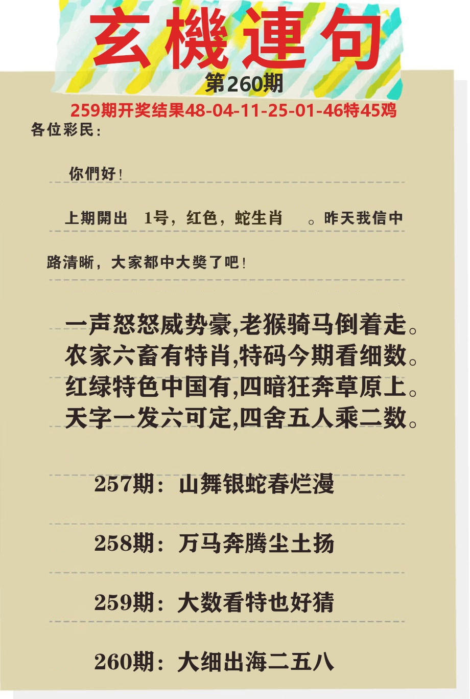 澳门特码王C 第260期