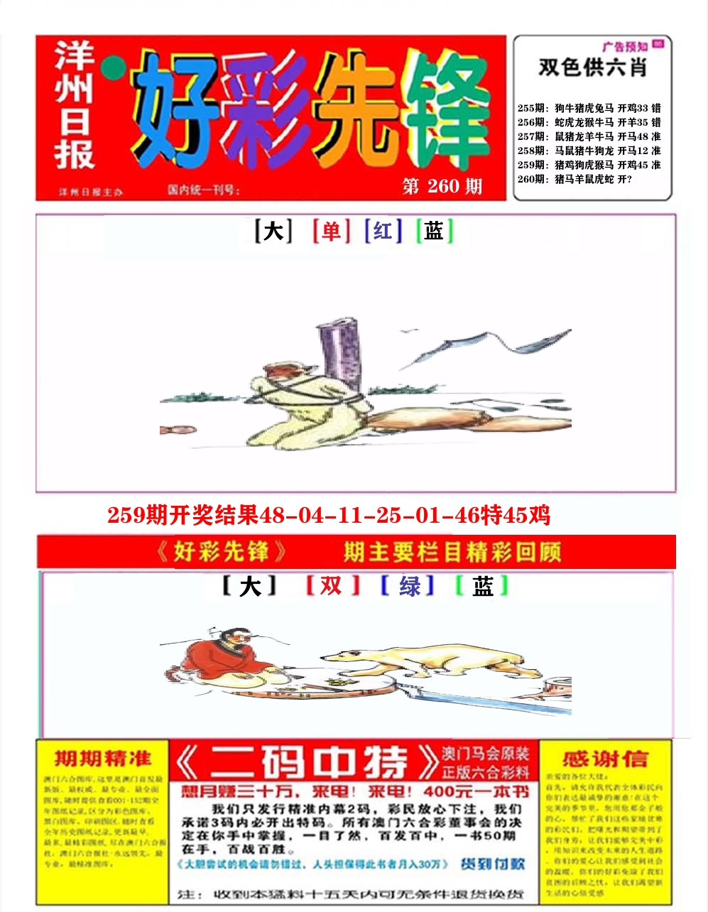 好彩先锋A 第260期