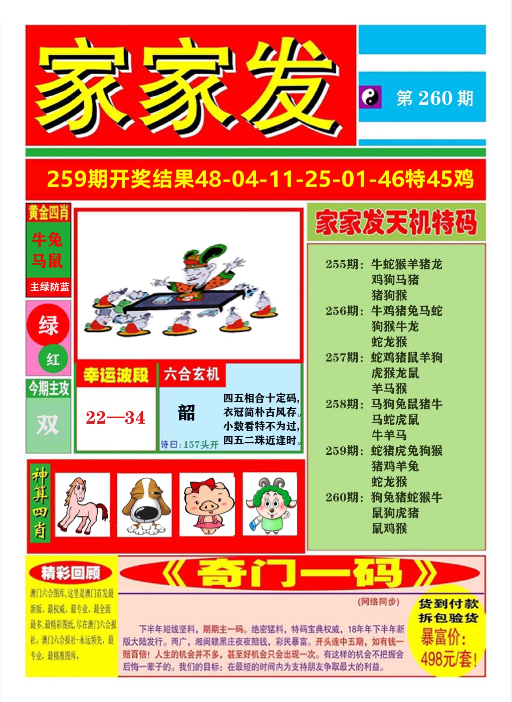 澳门家家发A 第260期