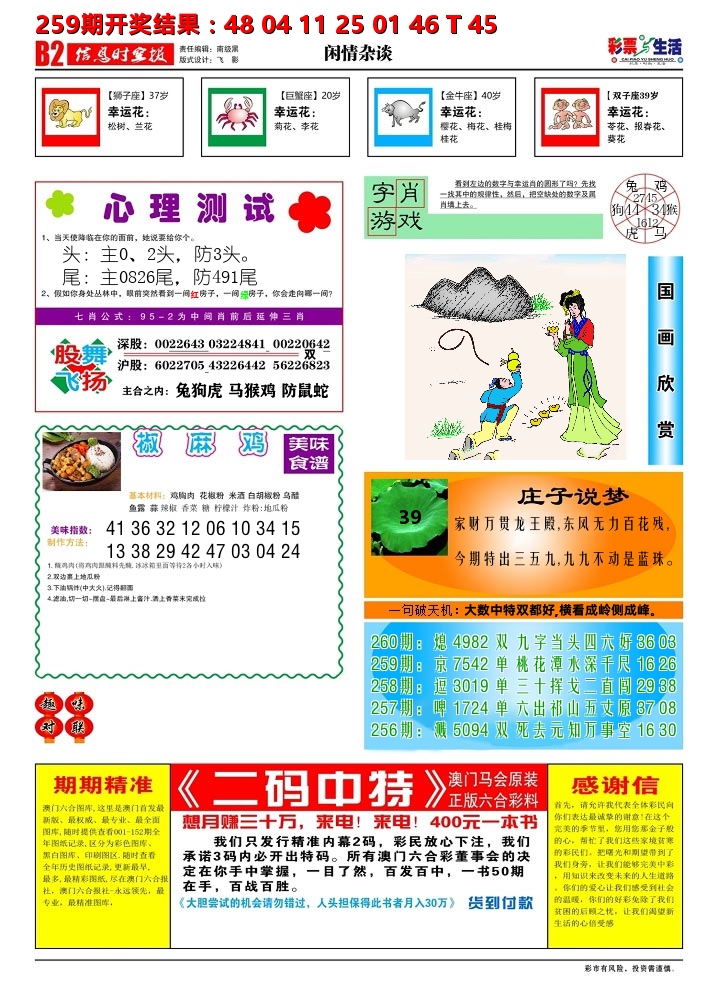 彩票与生活B 第260期