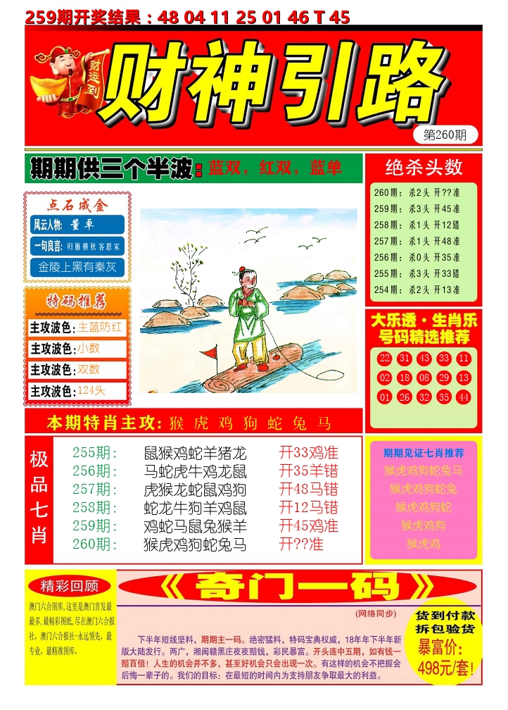 财神引路 第260期