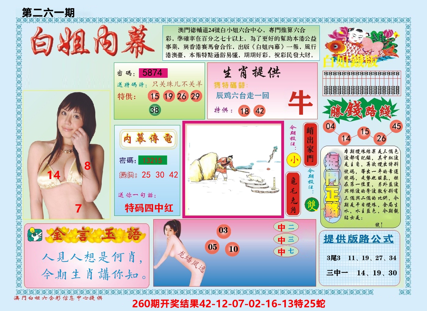 澳门白姐内幕 第261期