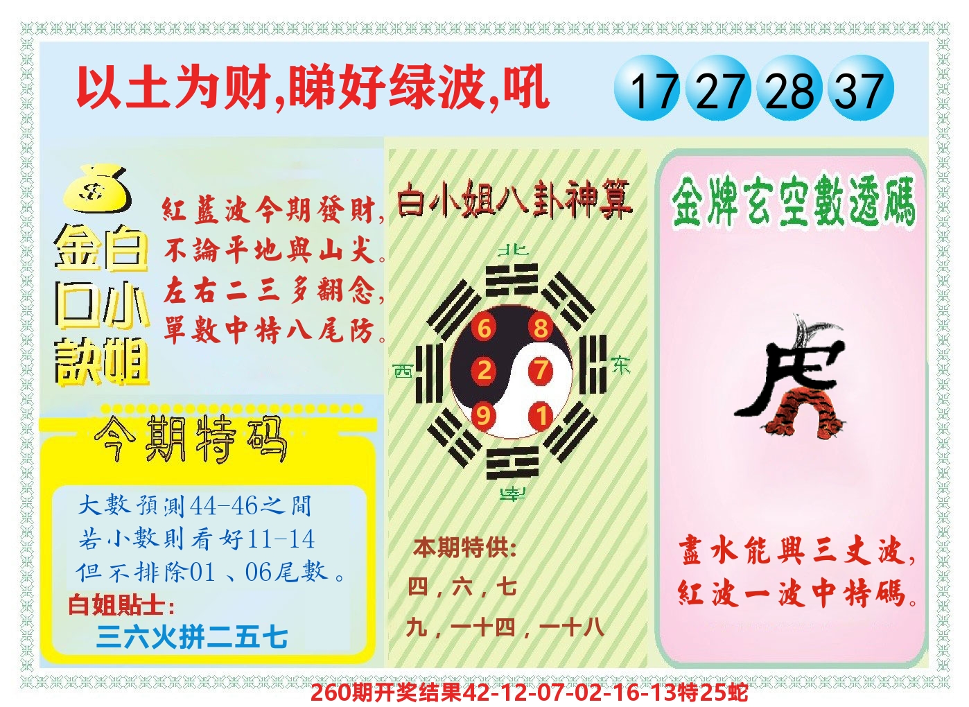 白小姐金口决 第261期