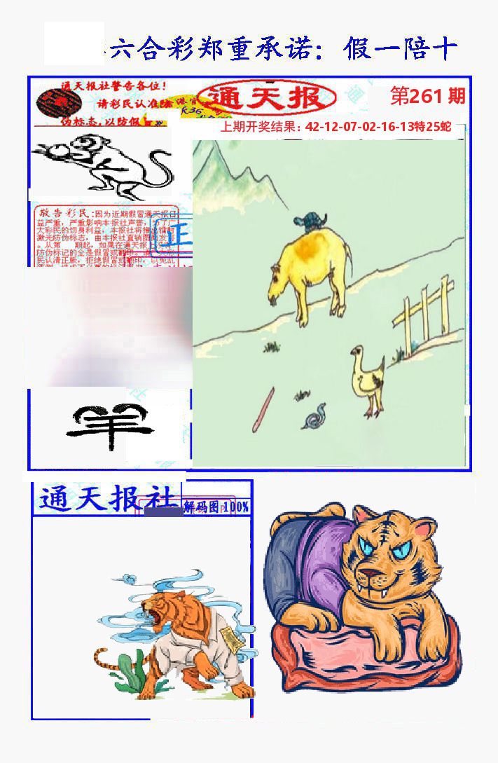 通天报 第261期