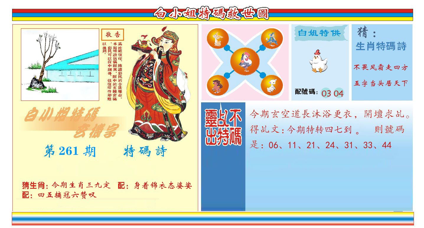白小姐特码救世 第261期