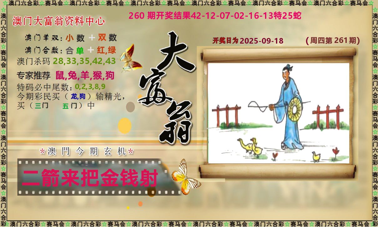 新大富翁 第261期