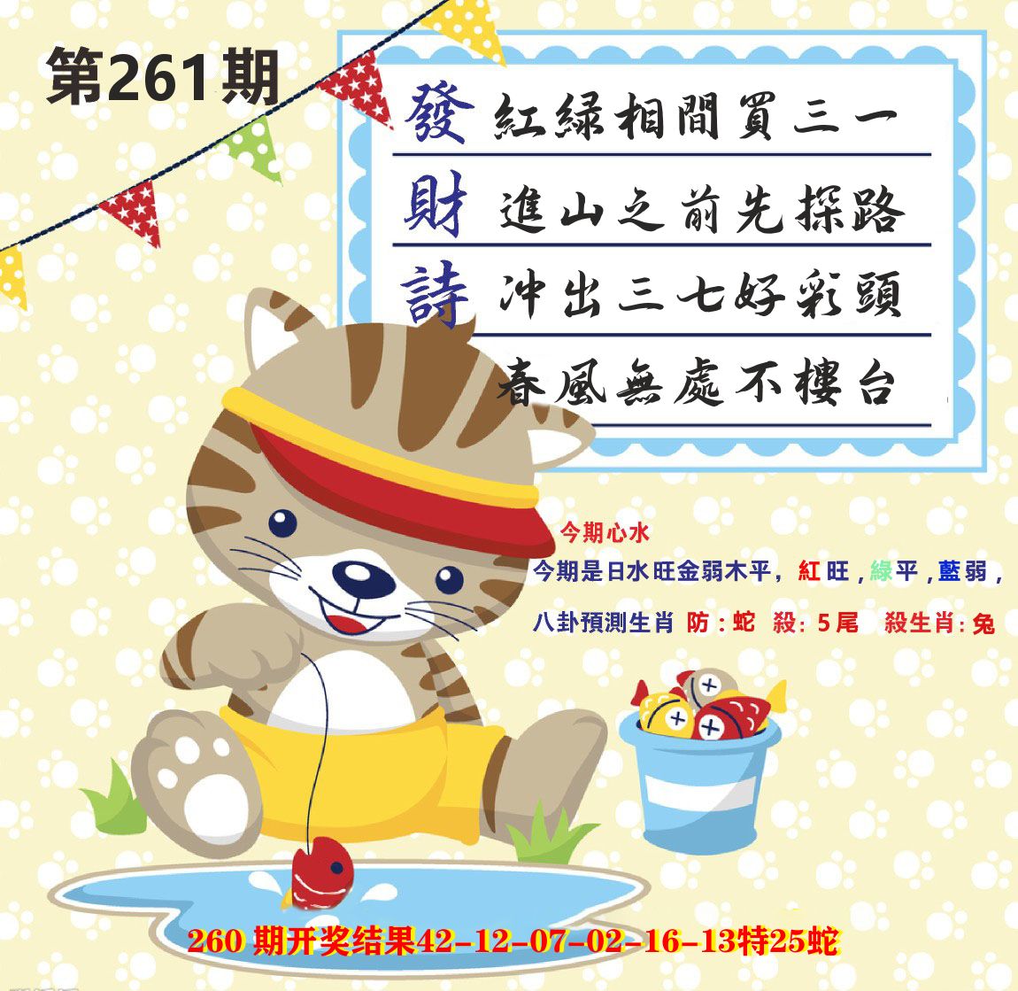 白小姐密论 第261期