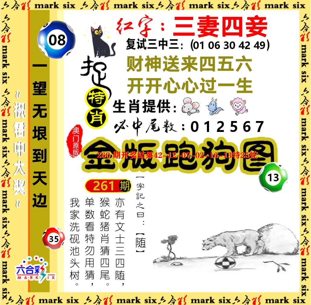 金版跑狗图 第261期