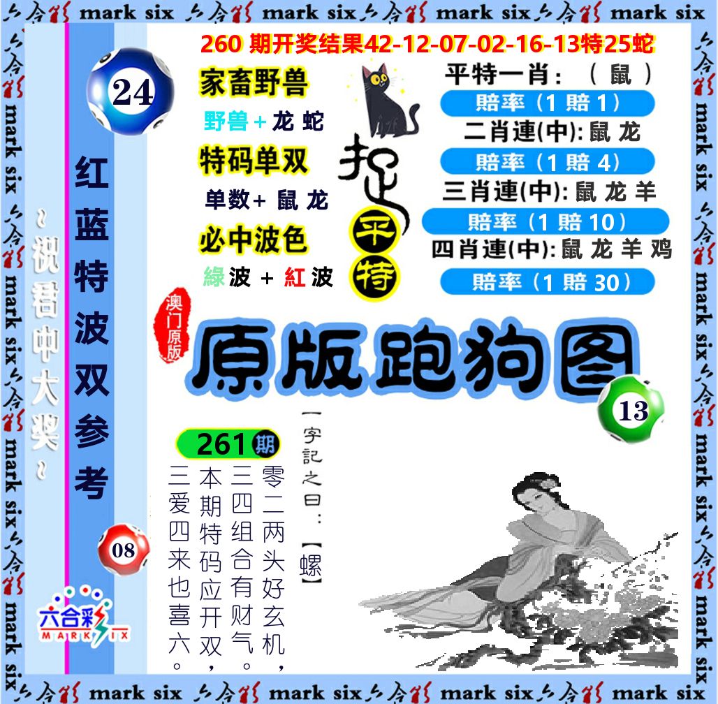 原版跑狗图 第261期