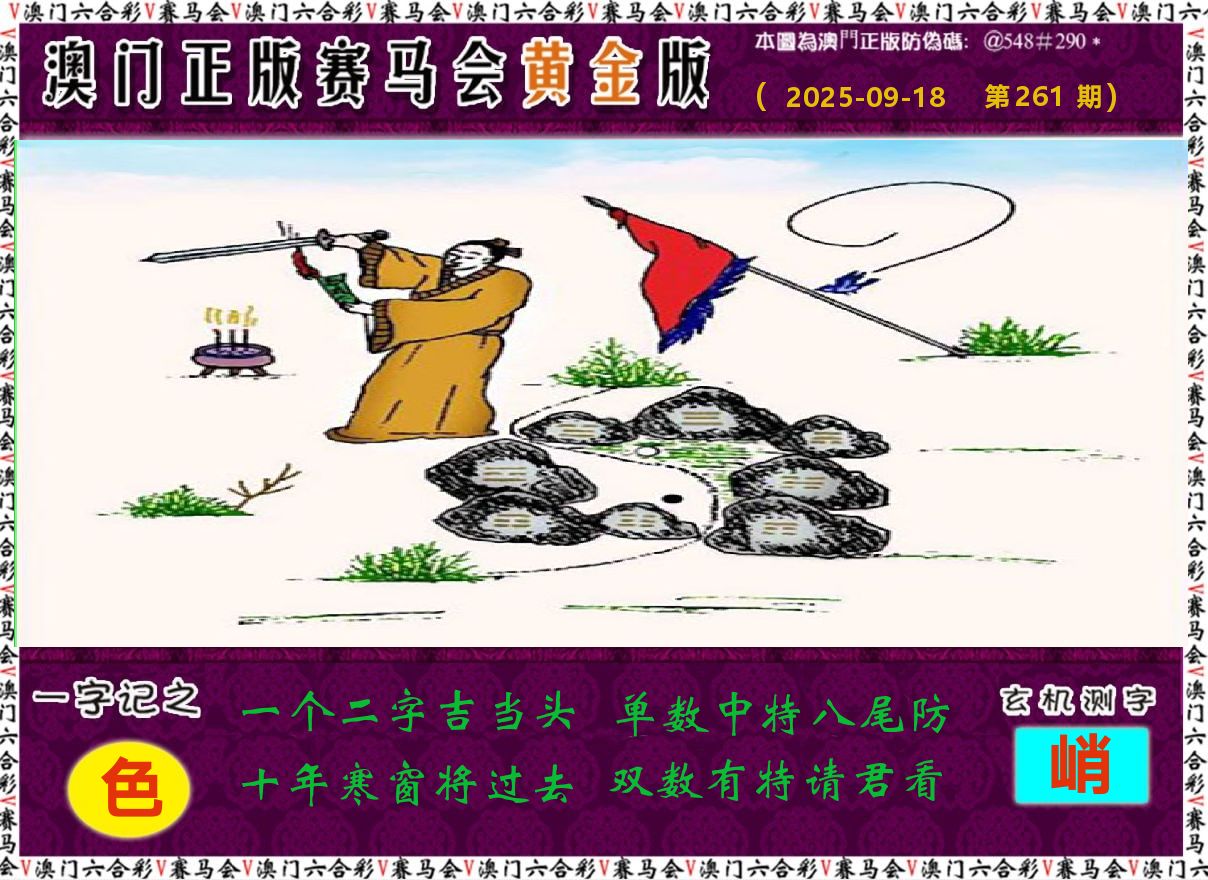 赛马会黄金版 第261期