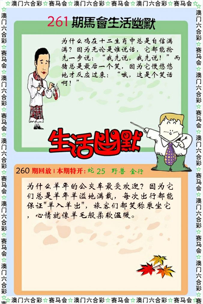 新生活幽默 第261期