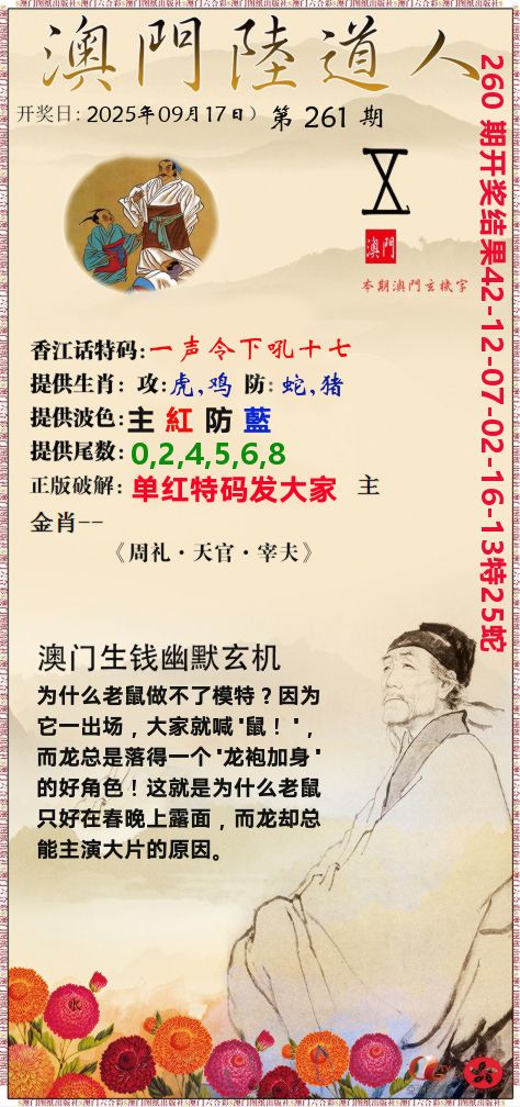 澳门陆道人 第261期