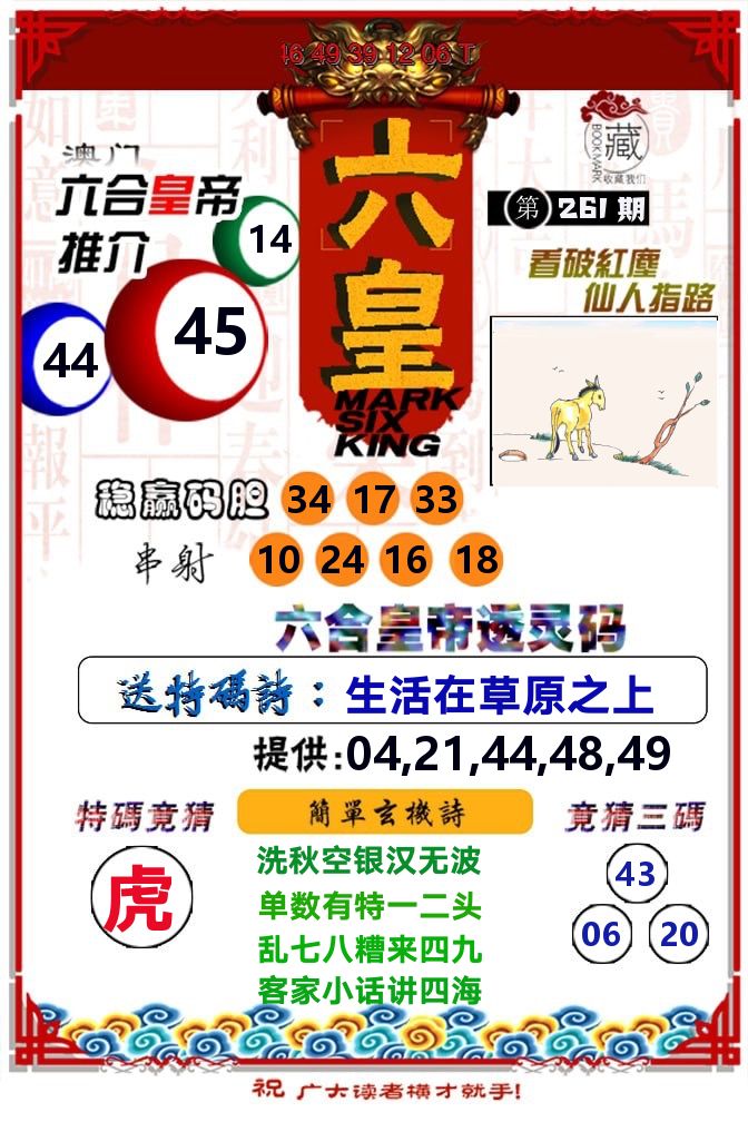 六皇 第261期