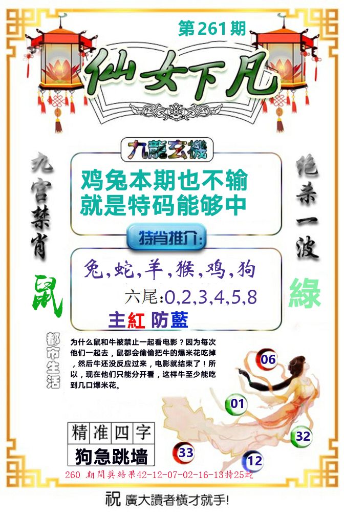 仙女下凡 第261期