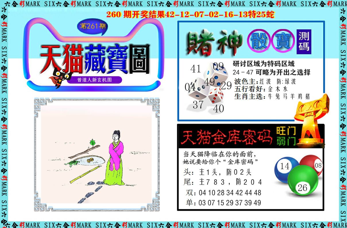 天猫藏宝图 第261期