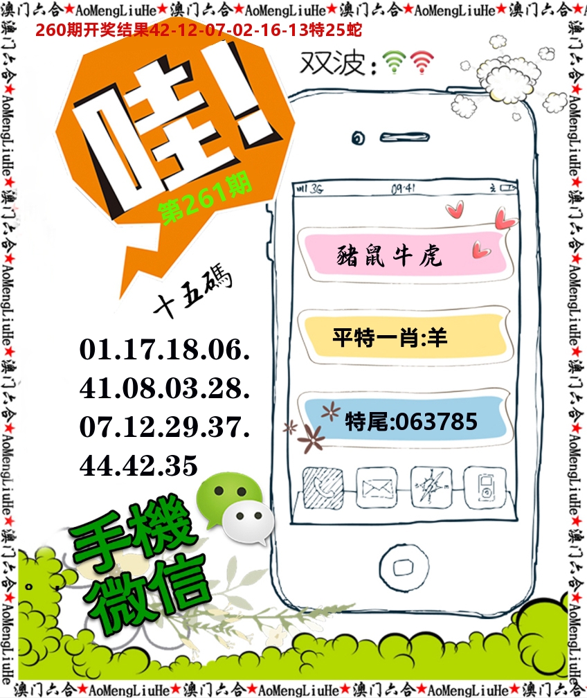 手机微信 第261期