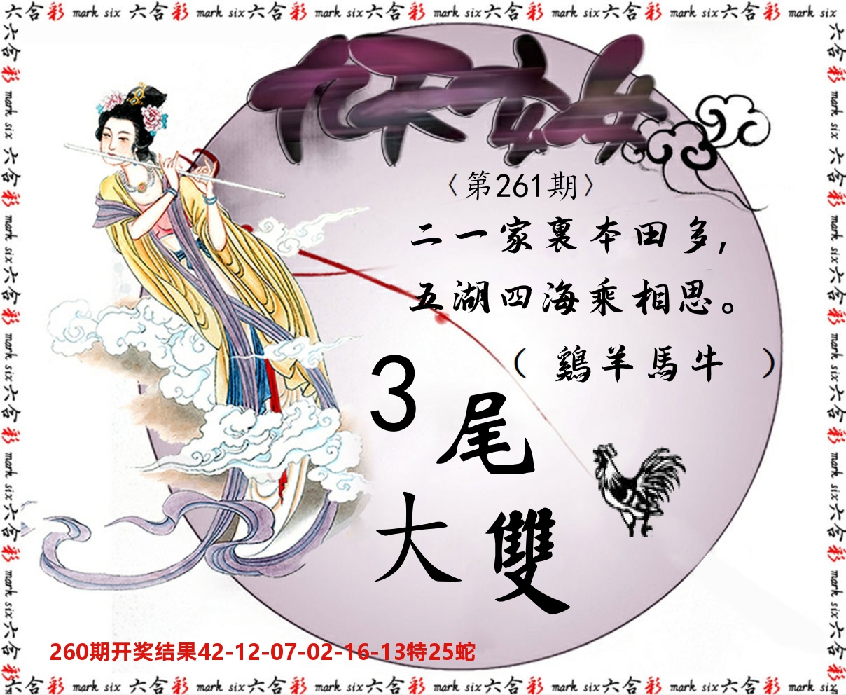 九天玄女 第261期