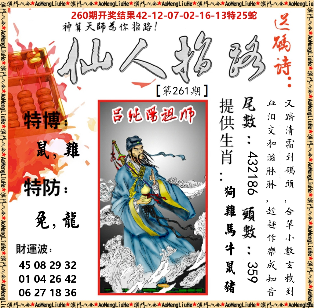 仙人指路 第261期