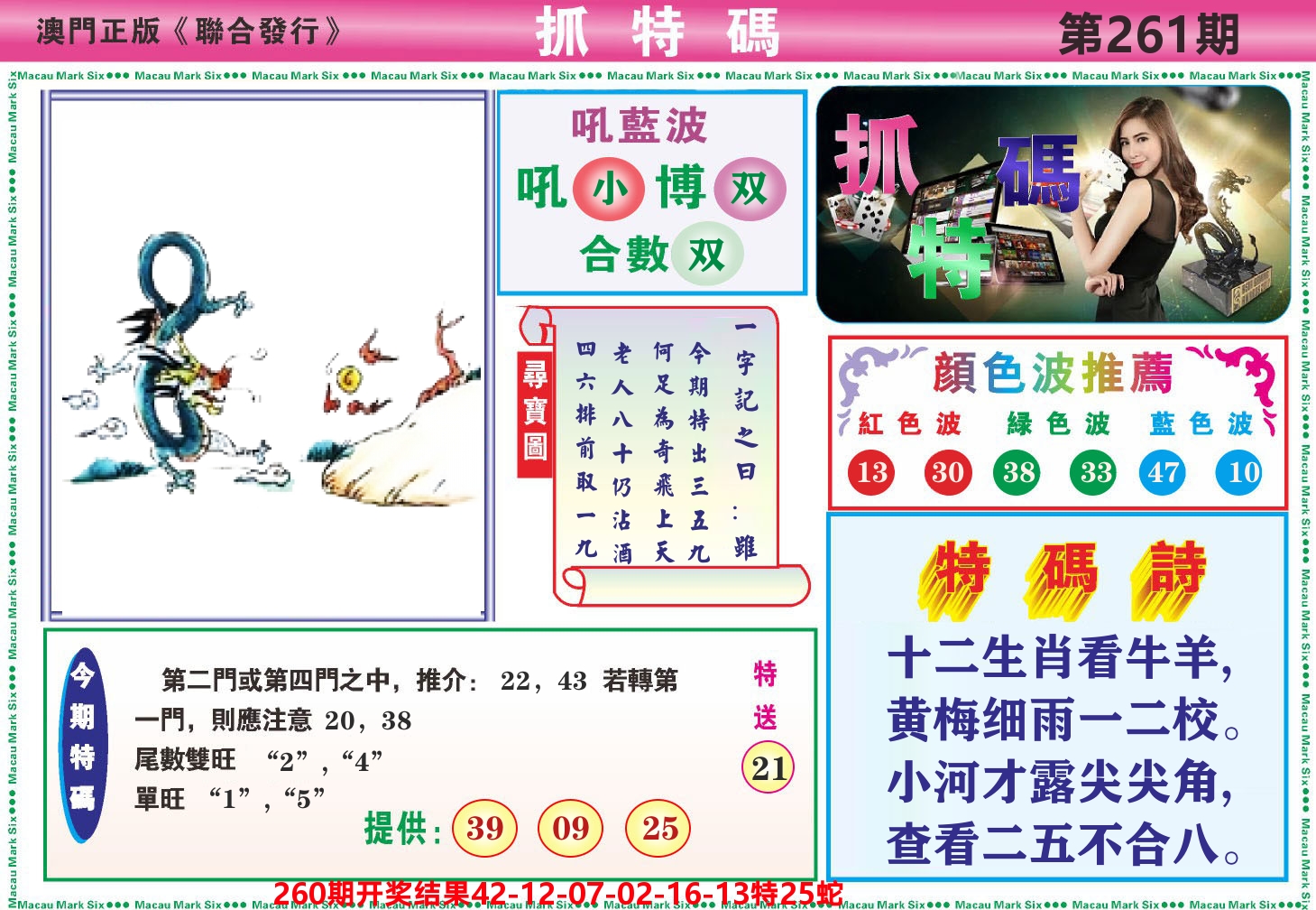 澳门抓特码A 第261期