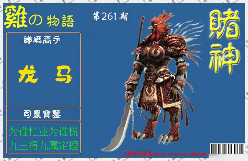赌神鸡报 第261期