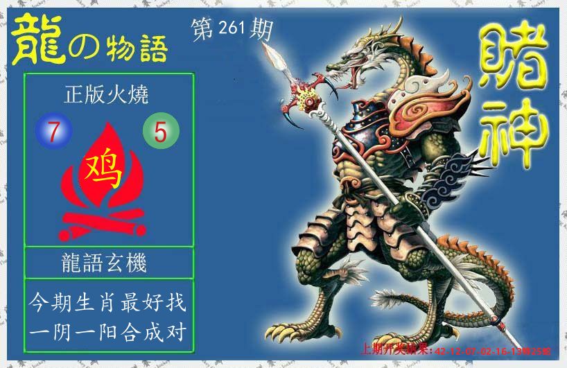 赌神龙报 第261期