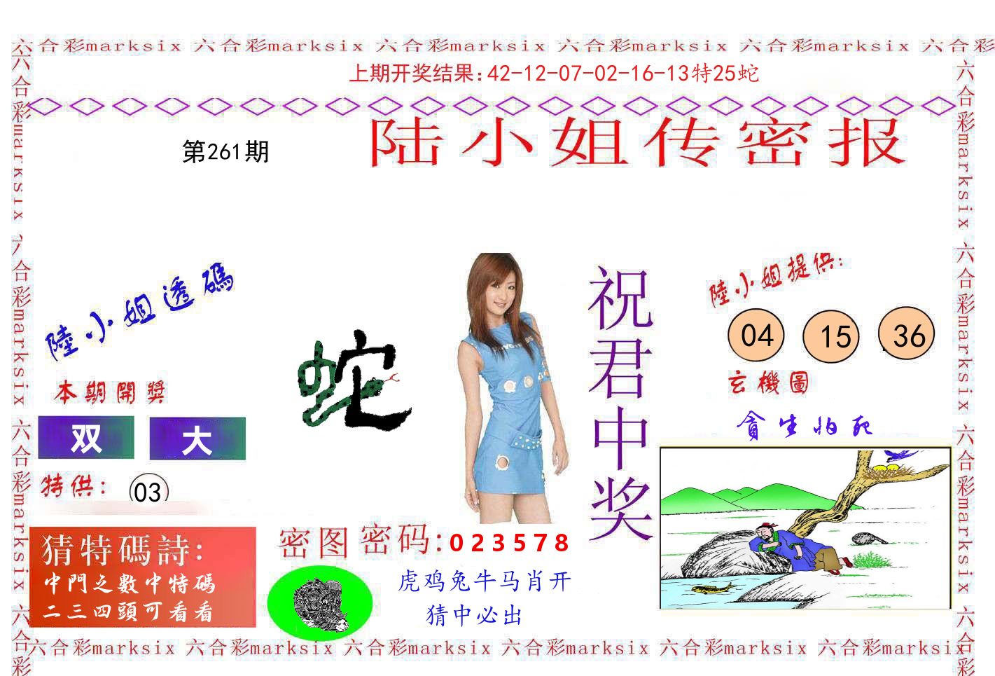 陆小姐密报 第261期