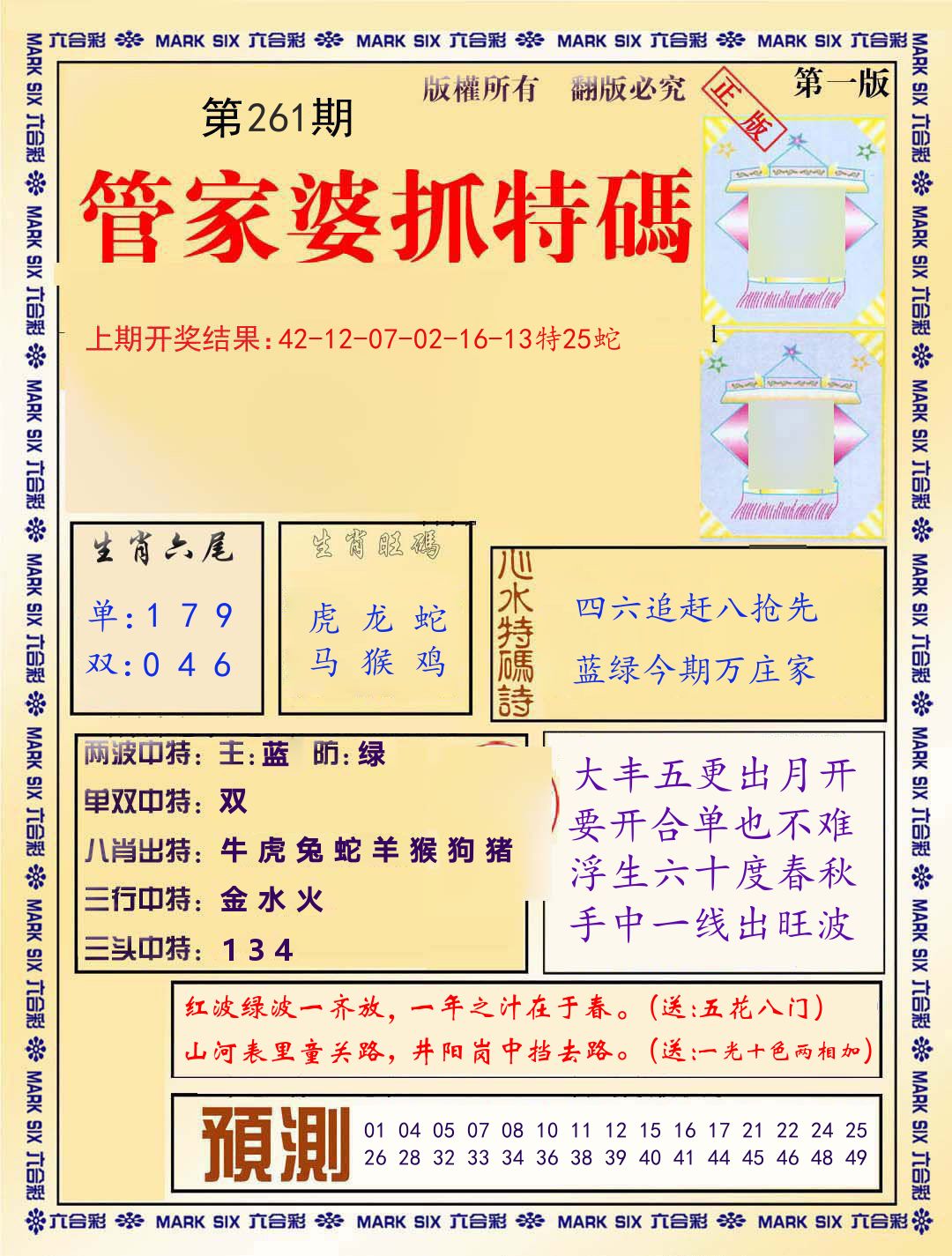 管家婆抓特码 第261期