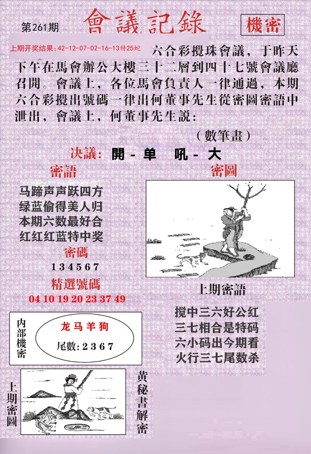 会议记录 第261期