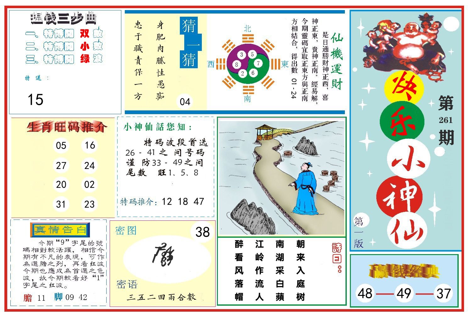 快乐小神仙 第261期