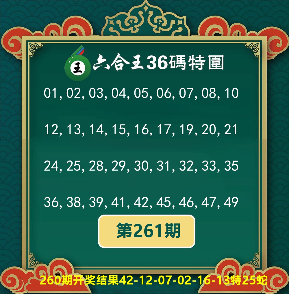 六合王36码特围 第261期